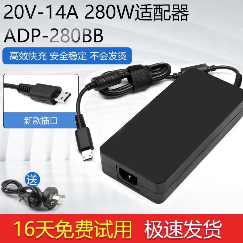 适用微星GE66 GP76神舟TX8 A18-280笔记本电源20V14A充电器280W线