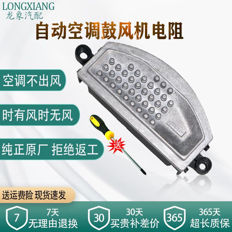 凌渡途安观L迈腾新帕萨特高尔夫7明锐途昂途岳空调自动鼓风机电阻
