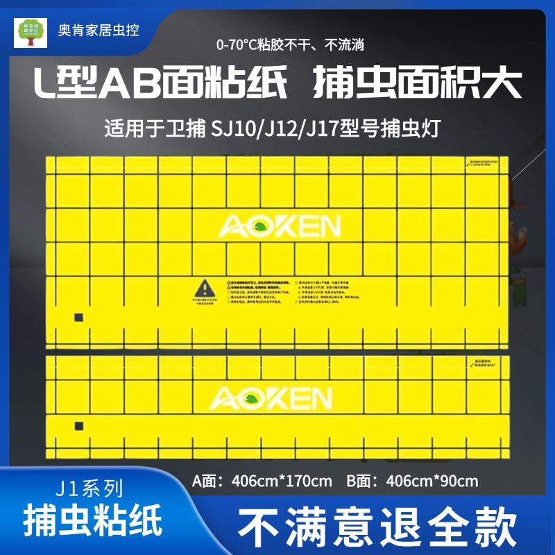 卫捕之神士J10/J12/J17工厂灭蝇灯灭蚊灯捕虫灯双层L型粘蝇纸黏纸