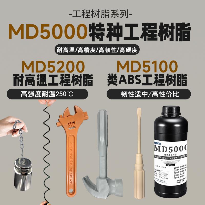 锦朝科技特种工程类ABS耐高温光敏树脂高精度LCD/DLP3D打印光固化