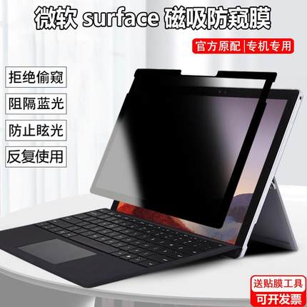 2024款微软Surface pro10/第11版防窥膜13.8/15寸笔记本Laptop第7