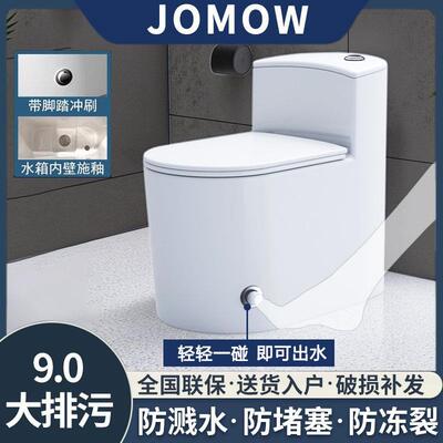 JOMOW家用马桶免插电脚踢冲水虹吸式大管道防臭节水卫生间坐便器