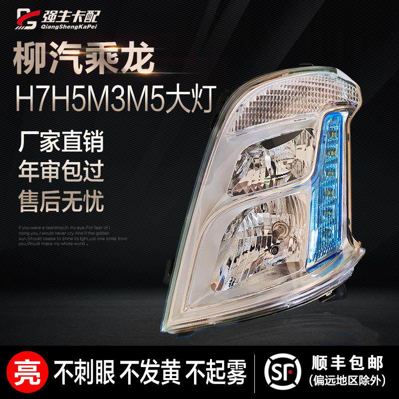 适用东风柳汽乘龙H7 H5 霸龙M3大灯总成激光led原厂前照灯方向灯