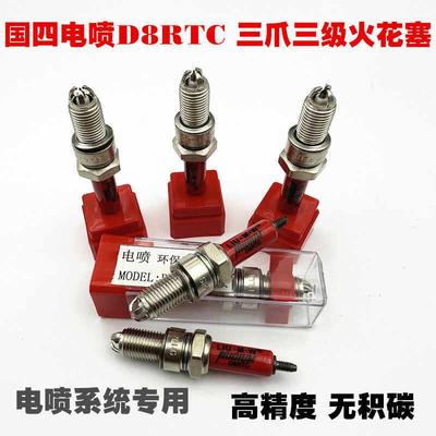 适用国四电喷系统机车火花塞125/150/200电阻三轮车D8RTC火花塞