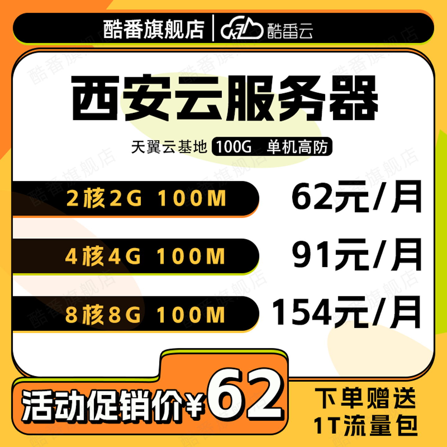 西安高防独享大带宽秒解租用