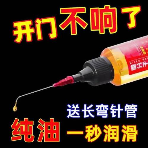 家用微分子润滑剂机油门锁防锈机械润滑油风扇轴承链条缝纫机黄油
