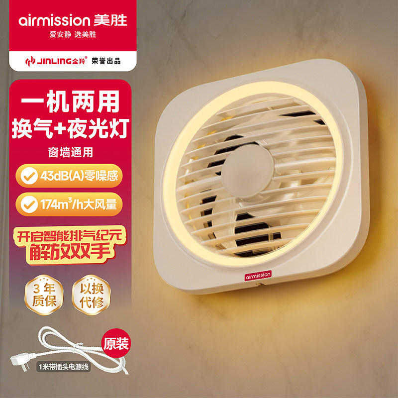 美胜小夜灯排气扇窗墙式智能人感光感卫生间夜晚带灯柔光抽风换气