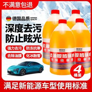车用雨刮液四季 汽车玻璃水去油膜强力去污防冻零下40度冬季 通用型