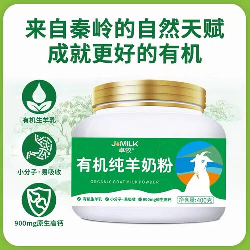 有机纯羊奶粉中老年无蔗糖