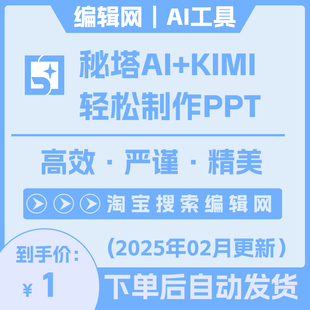 秘塔kimi功能结合制作出ppt教程详解