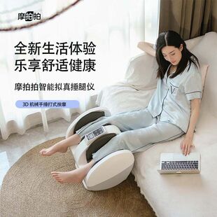 摩拍拍·腿部按摩器小腿肌肉全自动敲打静脉疏通仪