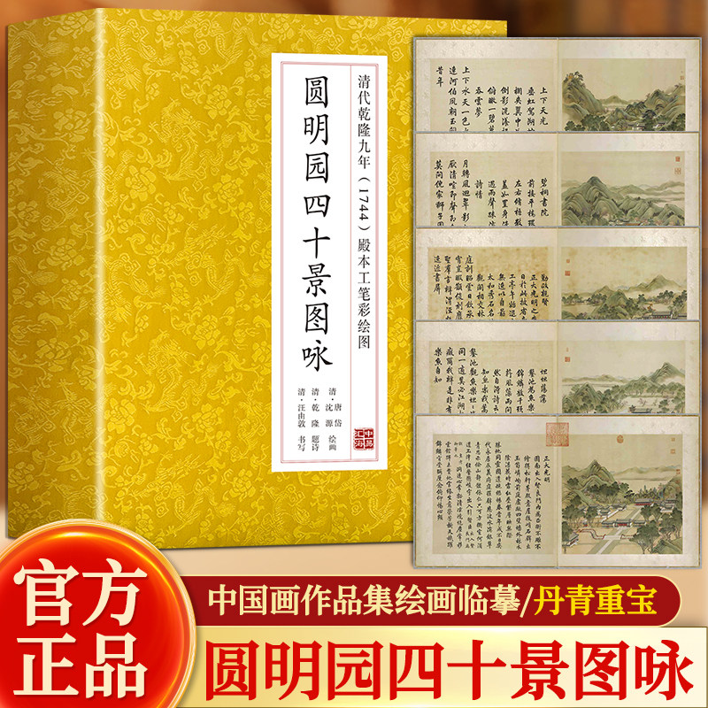 圆明园四十景图咏国画古风,工笔风景建筑绘画宫廷园林电子图片素材