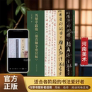 行草书法临摹字帖书法篆刻初学者基础入门教材名家临摹颜体争座位贴毛笔行草艺术收藏画册 颜真卿争座位帖 抖音同款 马健中跋临