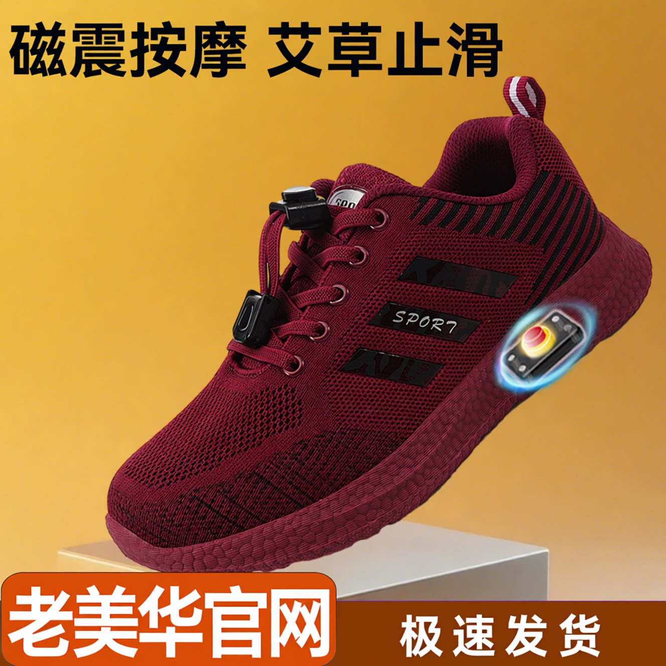 老美华中老年超轻磁震按摩健步鞋