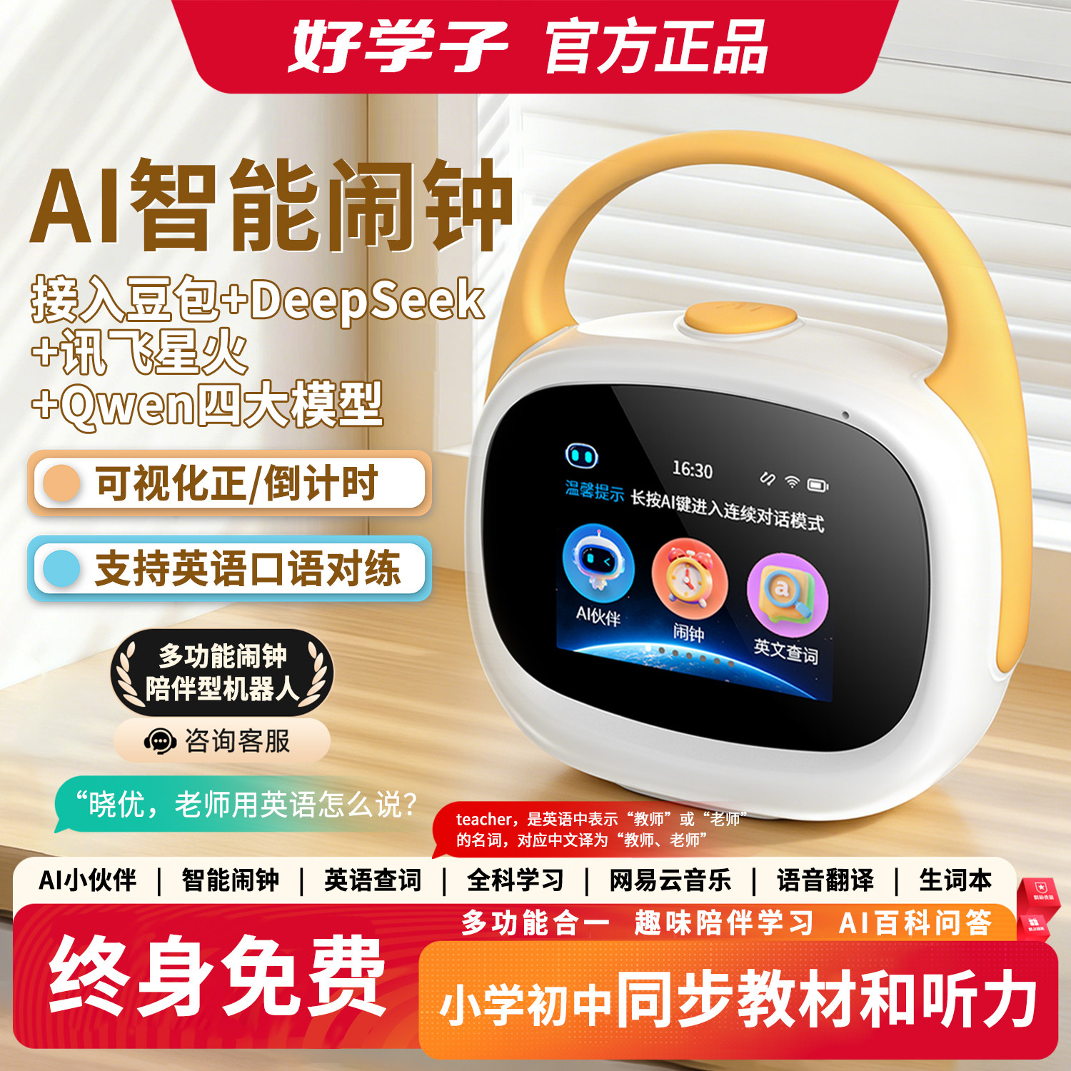 好学子ai智能闹钟触屏小学生初中生通用AI学习机时间管理自律神器