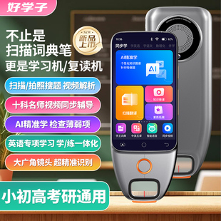 好学子扫描学习机复读机小初高课本同步家教机英语学习神器点读笔