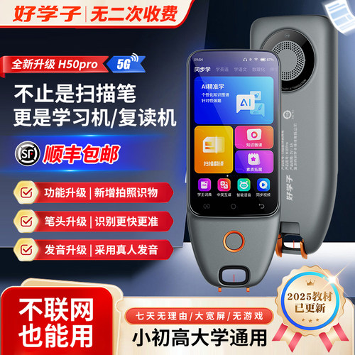 好学子英语点读笔扫描学习机