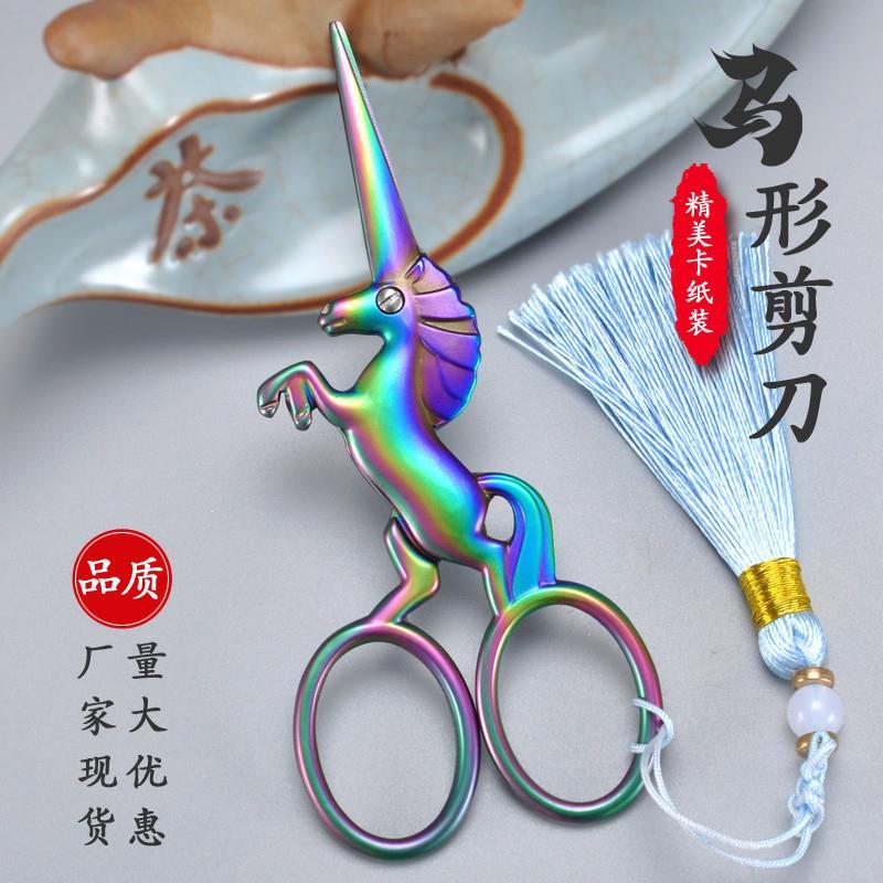 复古小剪刀 不锈钢锻打镀钛生肖马形独角兽十字绣花茶叶茶道简约
