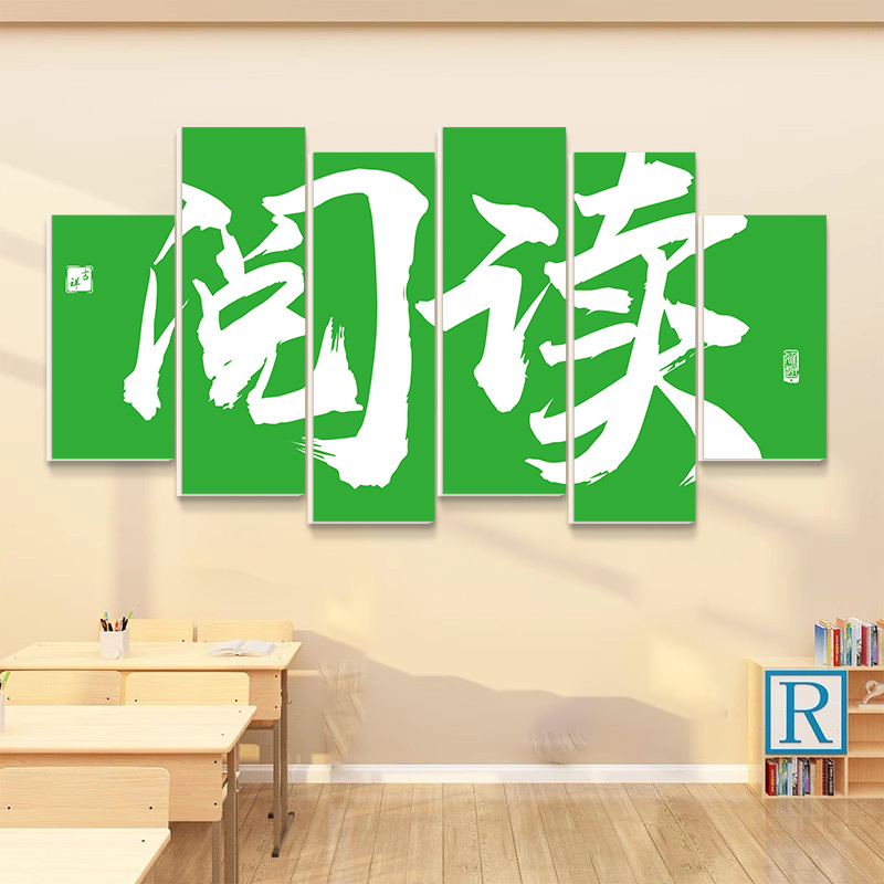 书香校园班级读i书角标语挂画学校图书馆阅览墙面教室装饰文化墙
