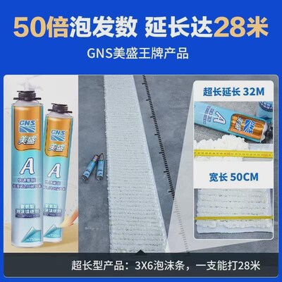 美盛A发泡剂门窗膨n胀发泡胶防水泡沫胶填缝剂防潮自喷泡沫填充剂