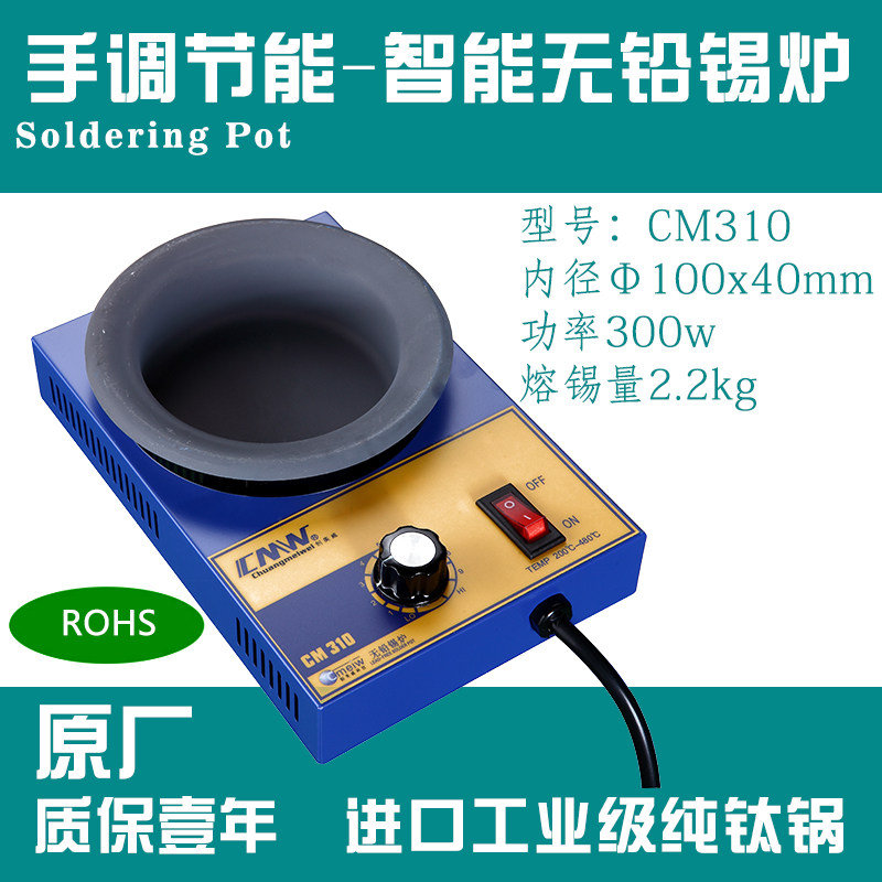 【无铅CM-310】100x4x0圆形可调温小型锡炉电工金属熔锡炉浸焊