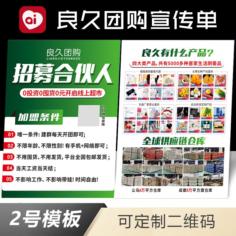 良久团购宣传单彩页dm单页易拉宝广F告牌团购活动地推海报定制印