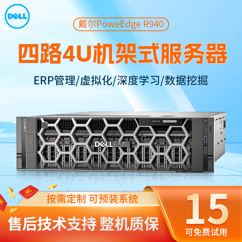 DELL/戴尔R930/R940四路4U机架式服务器224核人工智能多运算主机