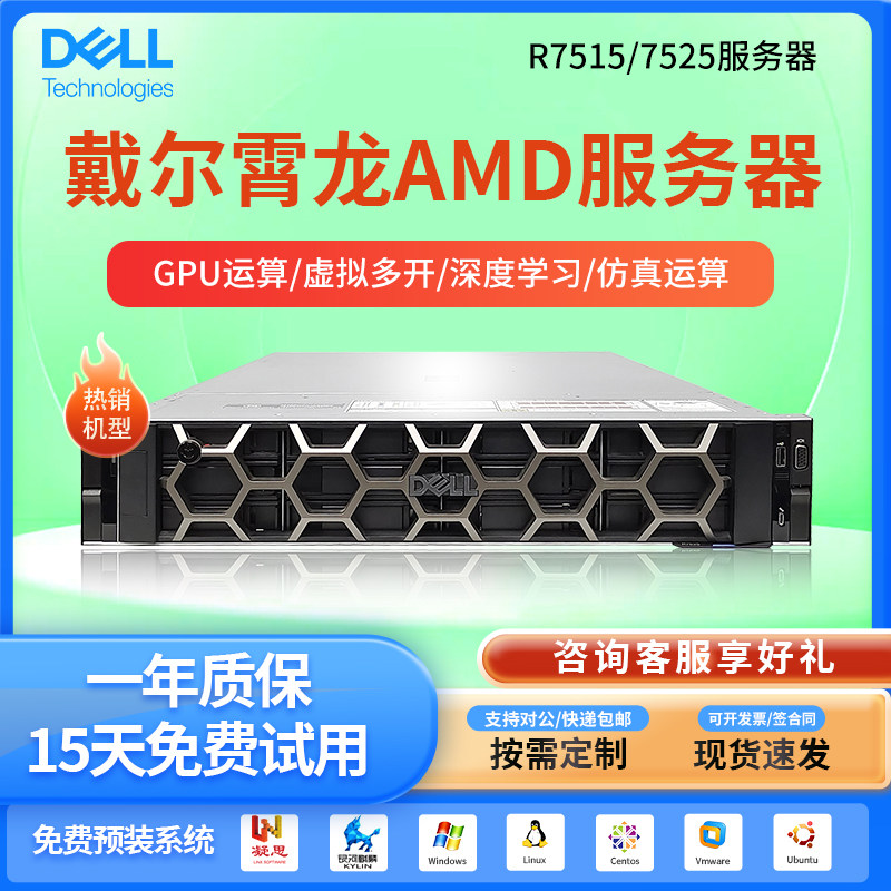 DELL戴尔R7525R7515R7402U机架式