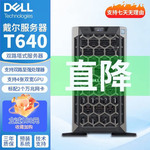 戴尔T430/T630/T640/T440/T550塔式服务器ERP数据库静音GPU模型