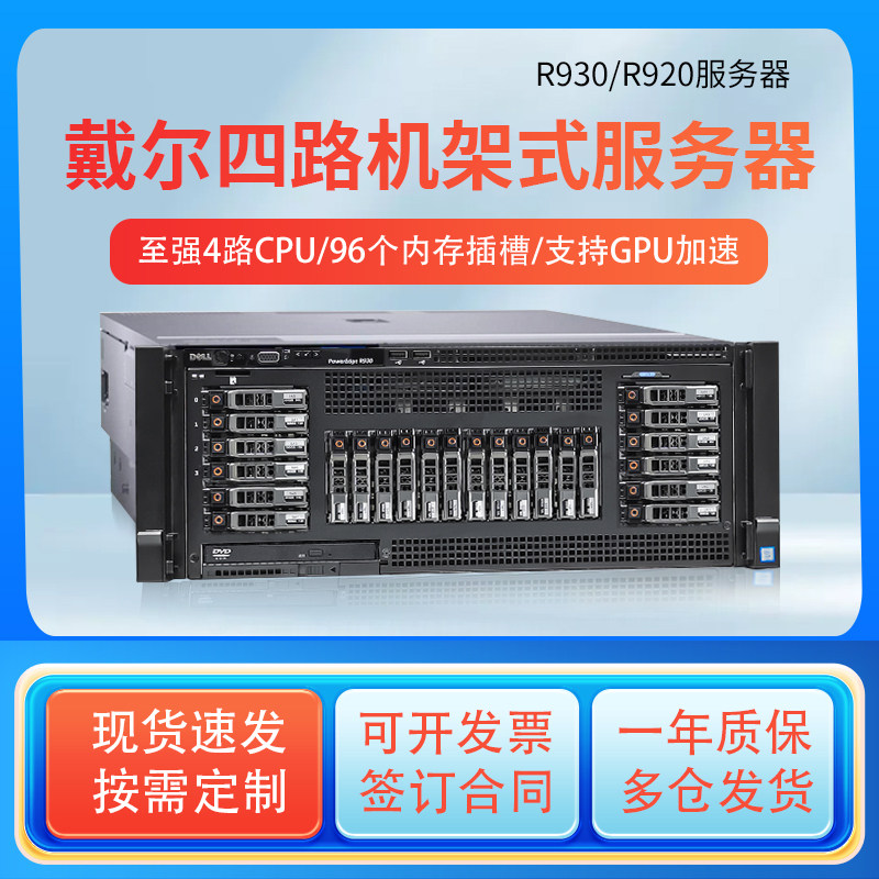 Dell戴尔R920R930/R940XA服务器4U机架式GPU仿真计算深度学习主机