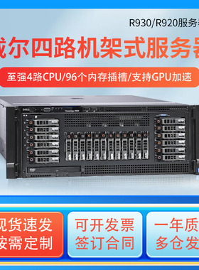 Dell戴尔R920R930/R940XA服务器4U机架式GPU仿真计算深度学习主机