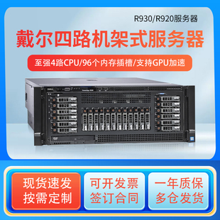 Dell戴尔R920R930 GPU仿真计算深度学习主机 R940XA服务器4U机架式