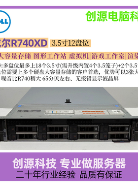 戴尔DELL R740/R740XD/R540/R640/R7525准系统2U机架式服务器储存