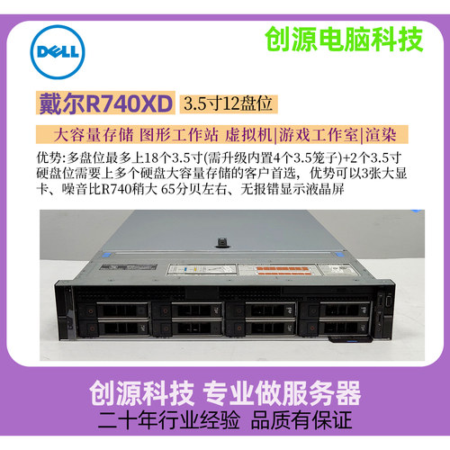 戴尔DELL R740/R740XD/R540/R640/R7525准系统2U机架式服务器储存