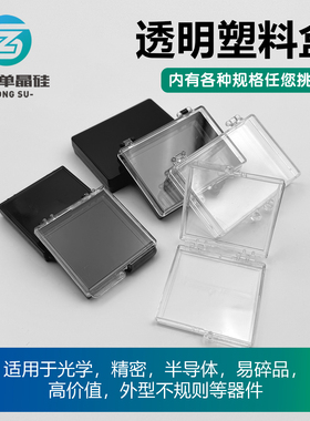 塑料盒 PC盒零件盒硅片盒 空盒芯片盒方形盒实验室用储存盒元件盒