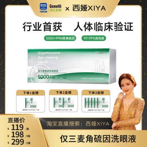 【西娅专属】仅三麦角硫因次抛洗眼液便携装0.5ml*20支+5ml*6支