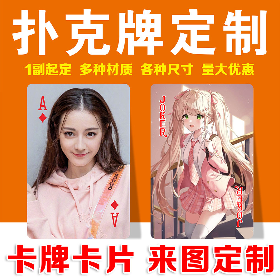 照片扑克牌定制PVC塑料广告印刷图片