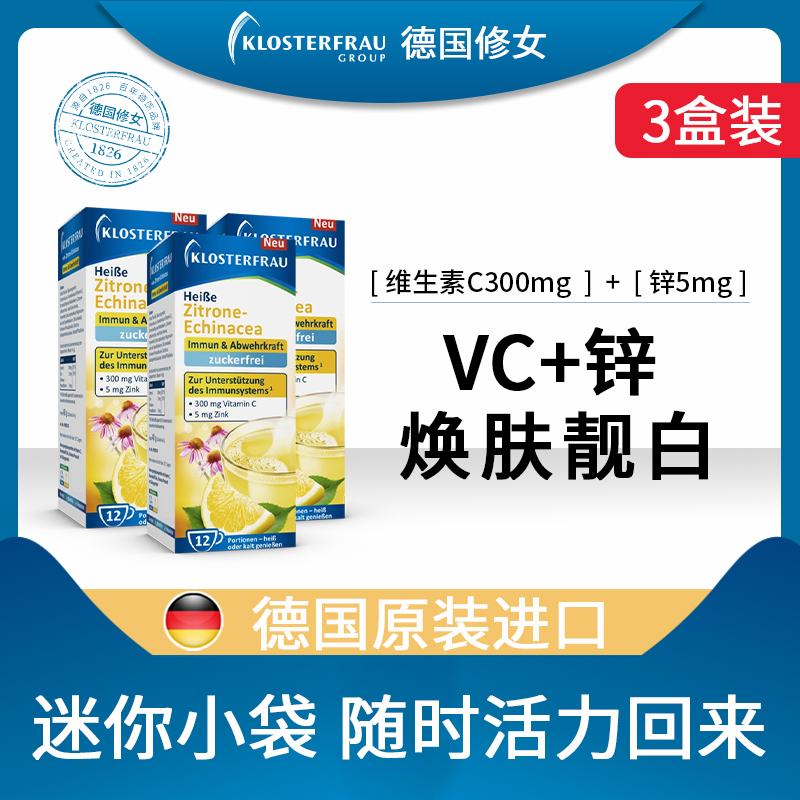 VC靓白饮维生素德国修女靓白皮肤