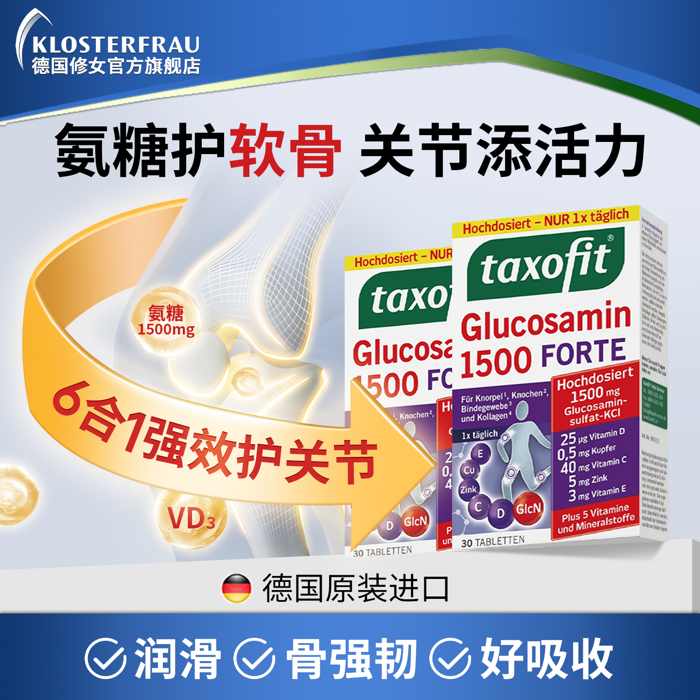 德国修女养护关节维骨力氨糖片