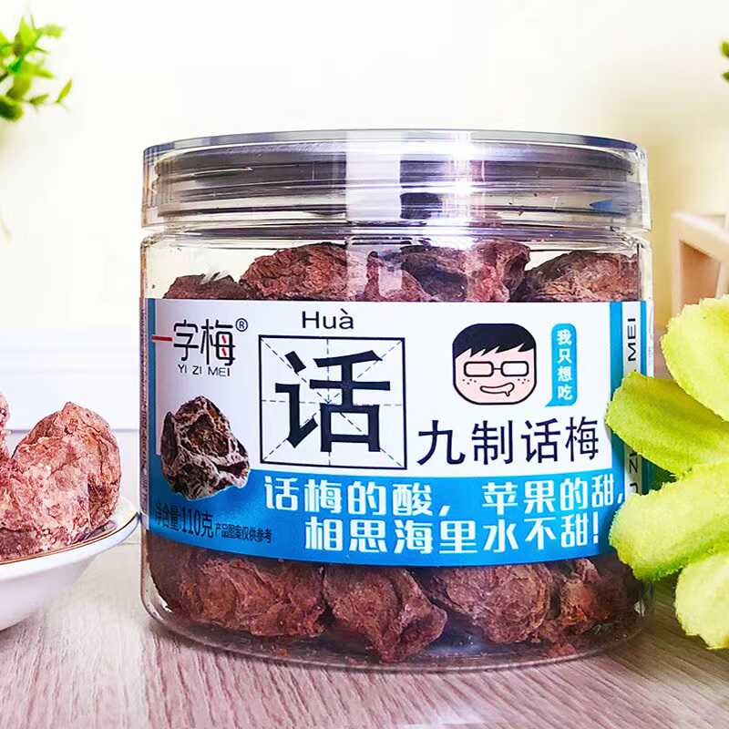 波哥零拾罐装话梅干酸甜可口泡水茶饮解馋休闲零食办公小零食