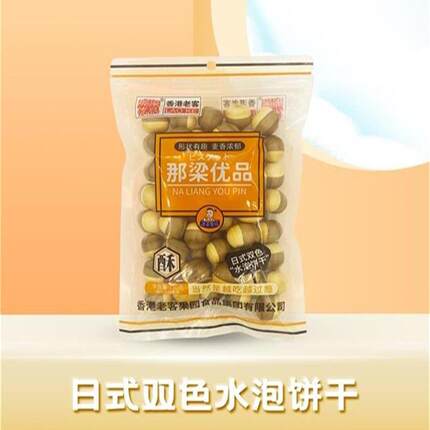 波哥零拾日式水泡饼怀旧零食饼干点心解馋零食休闲食品