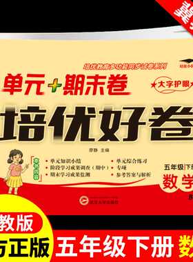 天辅任培优好卷五年级下册试卷测试卷全套数学冀教版 小学5年级下同步练习册计算题应用题强化训练单元期中期末考试卷黄冈卷子