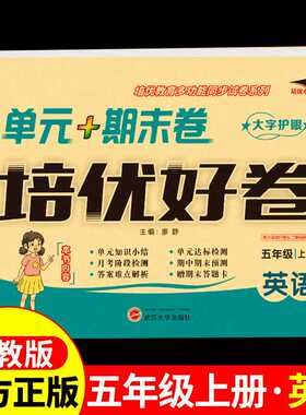 天辅任冀教版小学英语五年级上册试卷测试卷培优好卷 小学5年纪上学期教材同步练习册题听力专项训练单元期中期末冲刺100分考试卷