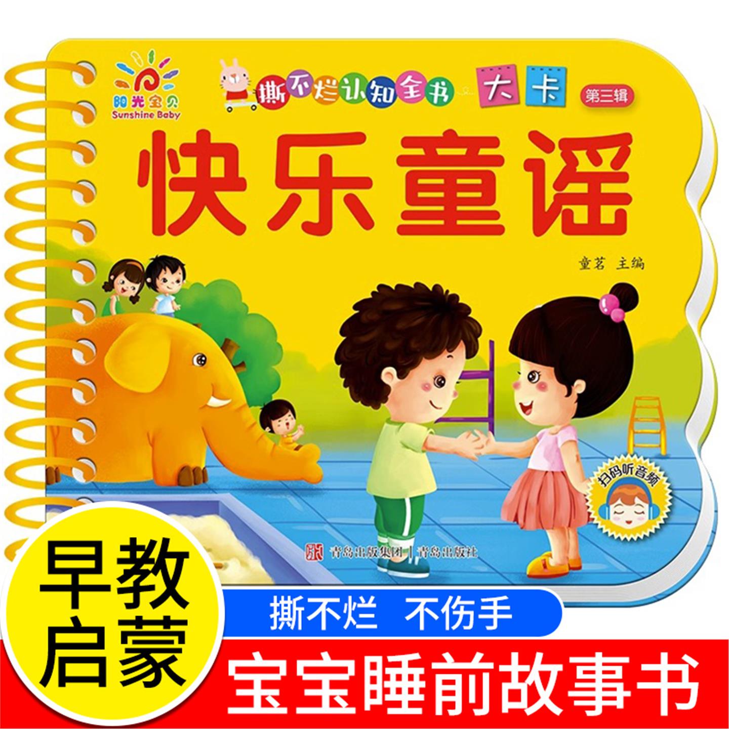 儿歌早教书快乐童谣幼儿书籍三字儿歌口才训练语言启蒙儿歌300首儿歌三百首0-3岁婴儿故事书认知卡宝宝幼儿撕不烂早教启蒙益智书籍