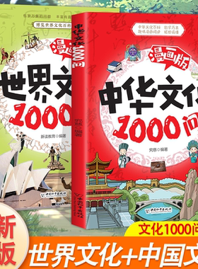 漫画中华文化1000问正版 中国文学常识一千问知识百科国学常识传统文化小学生课外阅读书籍天辅任图书