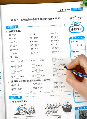 一年级下册数学口算+应用题 专项强化训练人教版口算题卡同步练习册天天练小学1年级下学期口算题人教计算题思维练习练习题RJ