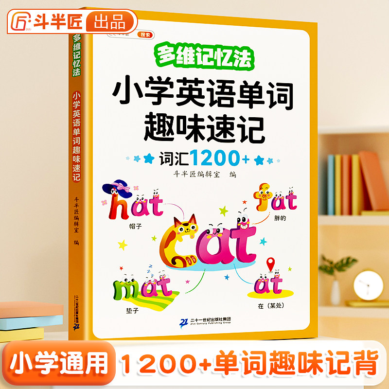 【天辅任】小学英语语法大全单词1200词汇总表英语教材书阅读趣味速记启蒙入门自学小升初多维记忆法三年级一二四五六年级作文晨读