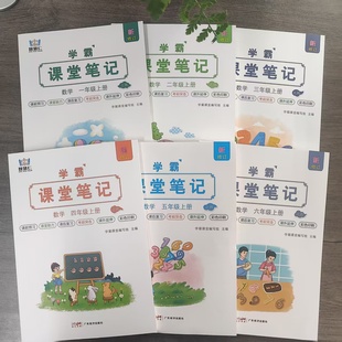 2025秋课堂笔记数学北师大版 BD同步教材教材解析新版