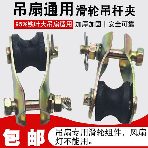 家用吊扇风扇夹挂滑轮防震胶轮连接杆胶圈轮子通用连接片悬挂装置