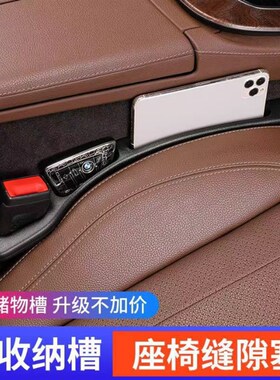 适用奔驰V级 V260 L座椅缝隙塞防漏条汽车内饰用品储物盒车载置物